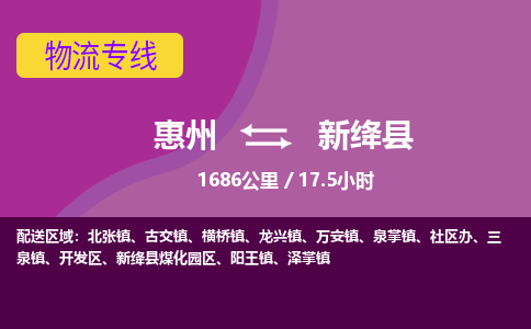 惠州到新绛县物流专线-惠州至新绛县物流公司-惠州发往新绛县的货运专线