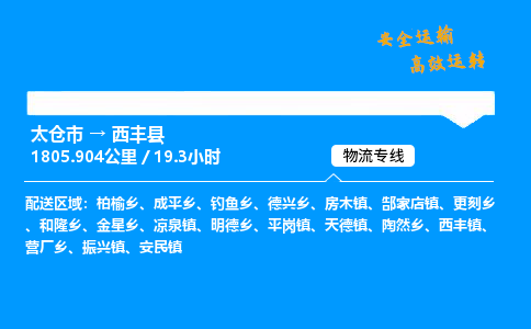 太仓市到息烽县物流公司-太仓市至息烽县物流专线-太仓市发往息烽县货运专线