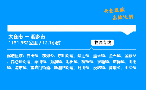 太仓市到湘乡市物流公司-太仓市至湘乡市物流专线-太仓市发往湘乡市货运专线