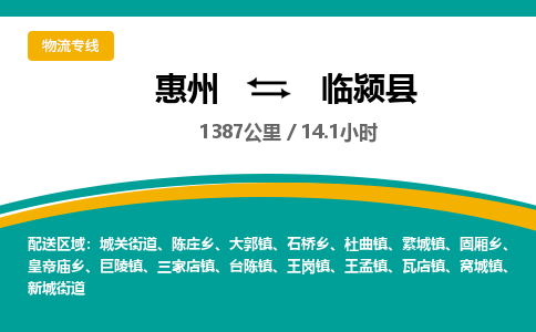 惠州到临颍县物流专线-惠州至临颍县物流公司-惠州发往临颍县的货运专线