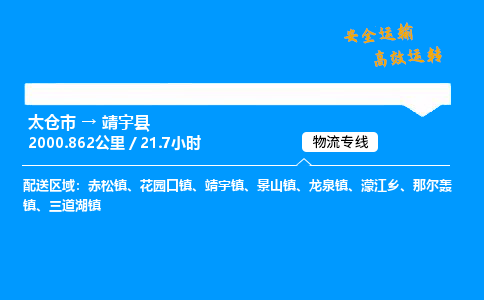 太仓市到靖宇县物流公司-太仓市至靖宇县物流专线-太仓市发往靖宇县货运专线