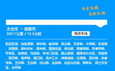 太仓市到醴陵市物流公司-太仓市至醴陵市物流专线-太仓市发往醴陵市货运专线