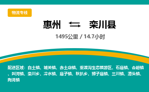 惠州到栾川县物流专线-惠州至栾川县物流公司-惠州发往栾川县的货运专线