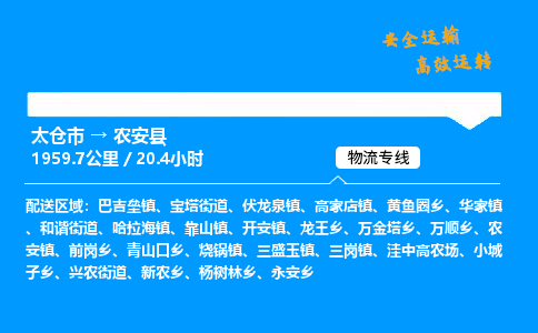 太仓市到农安县物流公司-太仓市至农安县物流专线-太仓市发往农安县货运专线