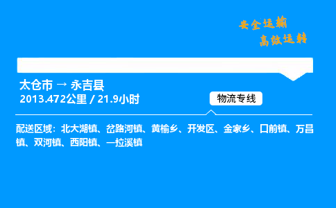 太仓市到永吉县物流公司-太仓市至永吉县物流专线-太仓市发往永吉县货运专线