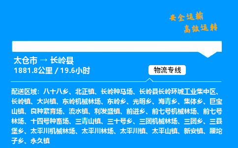 太仓市到长岭县物流公司-太仓市至长岭县物流专线-太仓市发往长岭县货运专线