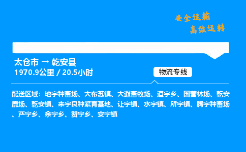 太仓市到乾安县物流公司-太仓市至乾安县物流专线-太仓市发往乾安县货运专线