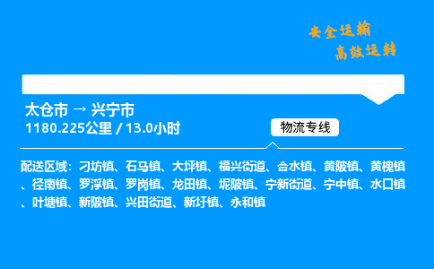 太仓市到兴宁市物流公司-太仓市至兴宁市物流专线-太仓市发往兴宁市货运专线