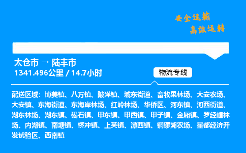 太仓市到禄丰市物流公司-太仓市至禄丰市物流专线-太仓市发往禄丰市货运专线