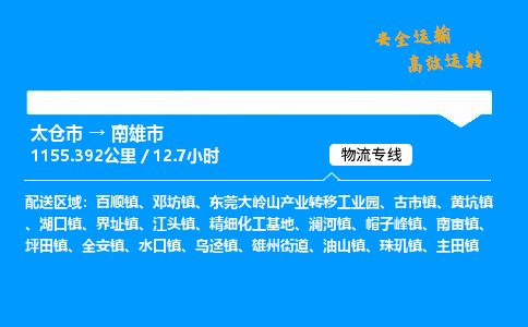 太仓市到南雄市物流公司-太仓市至南雄市物流专线-太仓市发往南雄市货运专线