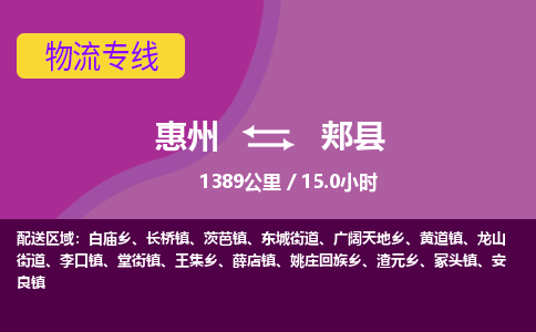 惠州到郏县物流专线-惠州至郏县物流公司-惠州发往郏县的货运专线