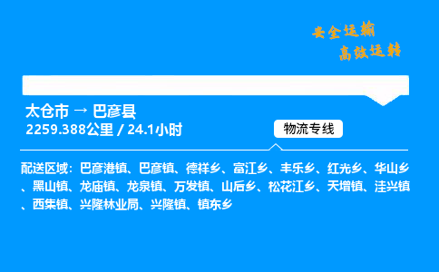 太仓市到巴彦县物流公司-太仓市至巴彦县物流专线-太仓市发往巴彦县货运专线