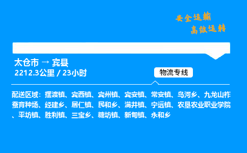 太仓市到宾县物流公司-太仓市至宾县物流专线-太仓市发往宾县货运专线