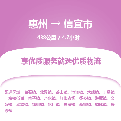 惠州到信宜市物流专线-惠州至信宜市物流公司-惠州发往信宜市的货运专线