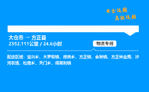 太仓市到方正县物流公司-太仓市至方正县物流专线-太仓市发往方正县货运专线