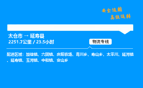 太仓市到延寿县物流公司-太仓市至延寿县物流专线-太仓市发往延寿县货运专线