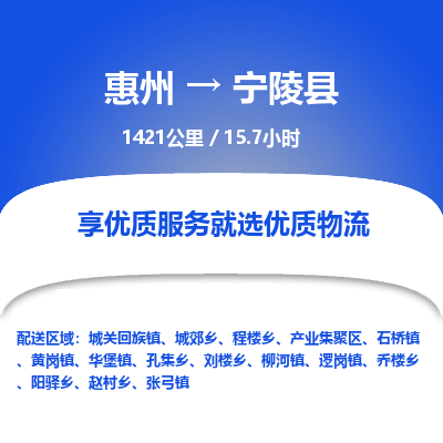 惠州到宁陵县物流专线-惠州至宁陵县物流公司-惠州发往宁陵县的货运专线