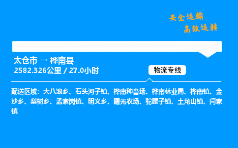 太仓市到桦南县物流公司-太仓市至桦南县物流专线-太仓市发往桦南县货运专线