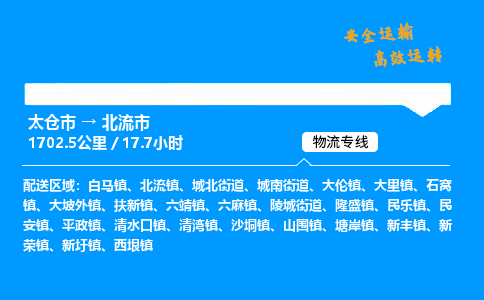 太仓市到北流市物流公司-太仓市至北流市物流专线-太仓市发往北流市货运专线