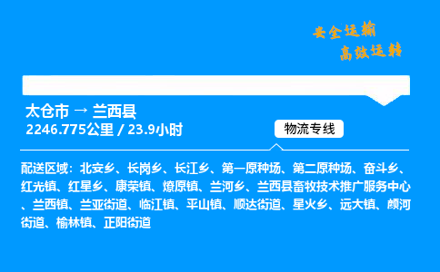 太仓市到兰西县物流公司-太仓市至兰西县物流专线-太仓市发往兰西县货运专线