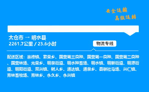 太仓市到明水县物流公司-太仓市至明水县物流专线-太仓市发往明水县货运专线