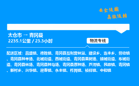 太仓市到青冈县物流公司-太仓市至青冈县物流专线-太仓市发往青冈县货运专线