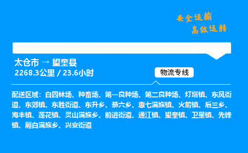 太仓市到望奎县物流公司-太仓市至望奎县物流专线-太仓市发往望奎县货运专线