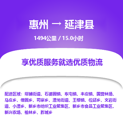 惠州到延津县物流专线-惠州至延津县物流公司-惠州发往延津县的货运专线