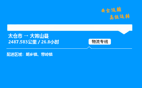 太仓市到大箐山县物流公司-太仓市至大箐山县物流专线-太仓市发往大箐山县货运专线