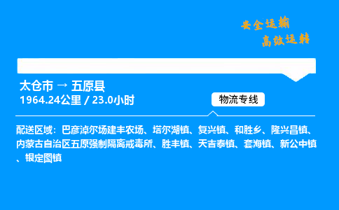 太仓市到五原县物流公司-太仓市至五原县物流专线-太仓市发往五原县货运专线