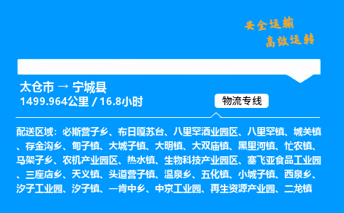 太仓市到宁城县物流公司-太仓市至宁城县物流专线-太仓市发往宁城县货运专线