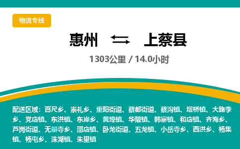 惠州到上蔡县物流专线-惠州至上蔡县物流公司-惠州发往上蔡县的货运专线