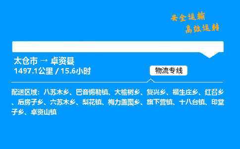 太仓市到卓资县物流公司-太仓市至卓资县物流专线-太仓市发往卓资县货运专线