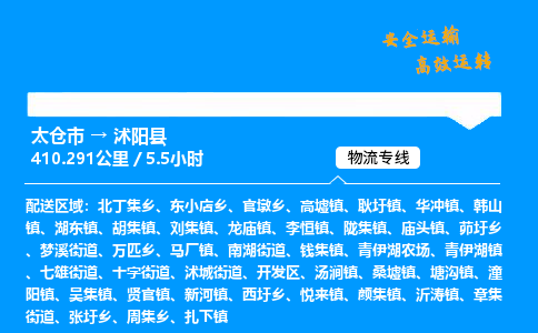 太仓市到沭阳县物流公司-太仓市至沭阳县物流专线-太仓市发往沭阳县货运专线