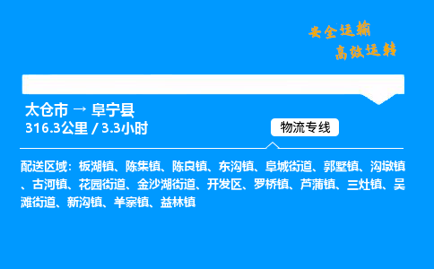 太仓市到阜宁县物流公司-太仓市至阜宁县物流专线-太仓市发往阜宁县货运专线