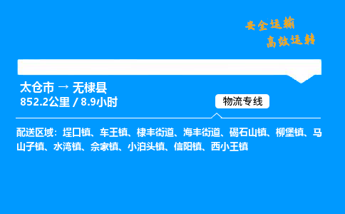 太仓市到无棣县物流公司-太仓市至无棣县物流专线-太仓市发往无棣县货运专线