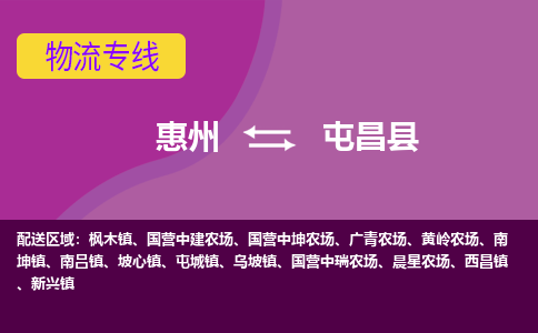 惠州到屯昌县物流专线-惠州至屯昌县物流公司-惠州发往屯昌县的货运专线