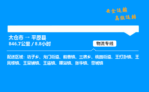 太仓市到平远县物流公司-太仓市至平远县物流专线-太仓市发往平远县货运专线