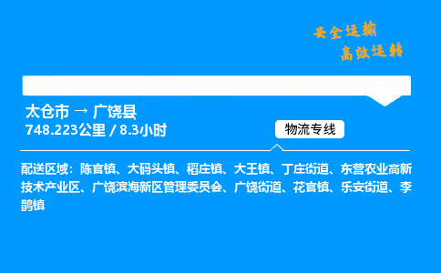 太仓市到广饶县物流公司-太仓市至广饶县物流专线-太仓市发往广饶县货运专线