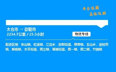 太仓市到弥勒市物流公司-太仓市至弥勒市物流专线-太仓市发往弥勒市货运专线