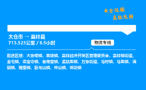 太仓市到嘉祥县物流公司-太仓市至嘉祥县物流专线-太仓市发往嘉祥县货运专线