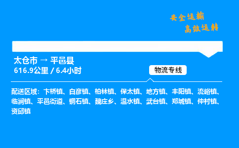 太仓市到平邑县物流公司-太仓市至平邑县物流专线-太仓市发往平邑县货运专线