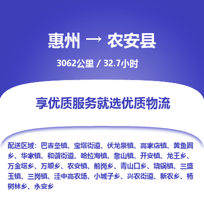 惠州到农安县物流专线-惠州至农安县物流公司-惠州发往农安县的货运专线