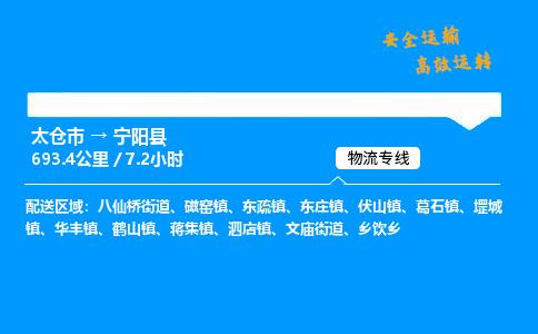 太仓市到宁阳县物流公司-太仓市至宁阳县物流专线-太仓市发往宁阳县货运专线