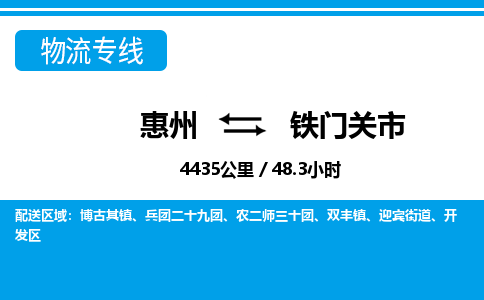 惠州到铁门关市物流专线-惠州至铁门关市物流公司-惠州发往铁门关市的货运专线