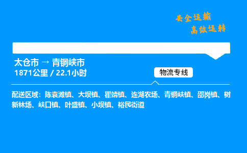 太仓市到青铜峡市物流公司-太仓市至青铜峡市物流专线-太仓市发往青铜峡市货运专线