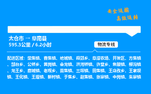 太仓市到阜南县物流公司-太仓市至阜南县物流专线-太仓市发往阜南县货运专线