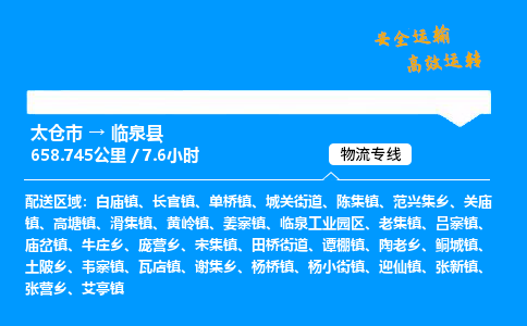 太仓市到临泉县物流公司-太仓市至临泉县物流专线-太仓市发往临泉县货运专线