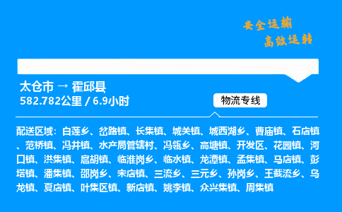 太仓市到霍邱县物流公司-太仓市至霍邱县物流专线-太仓市发往霍邱县货运专线