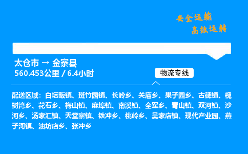 太仓市到金寨县物流公司-太仓市至金寨县物流专线-太仓市发往金寨县货运专线